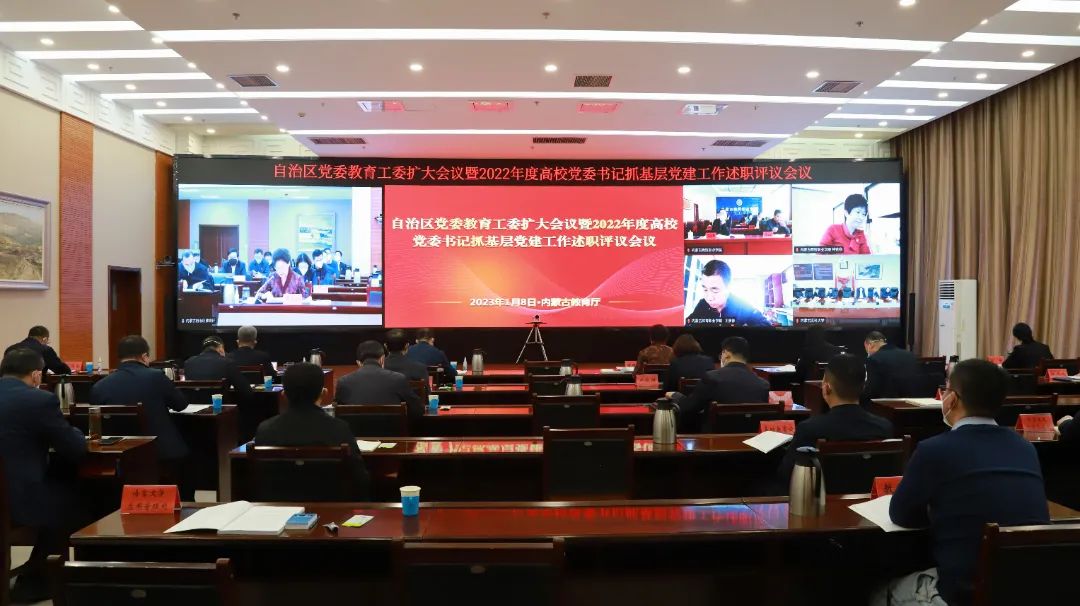2022年度高校党委书记述职评议会议召开相关图片