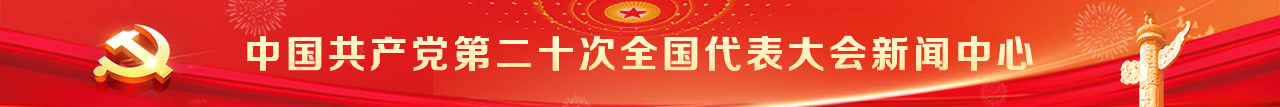 二十大